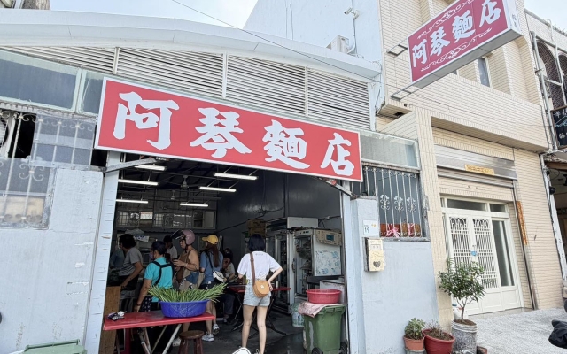 阿琴麵店