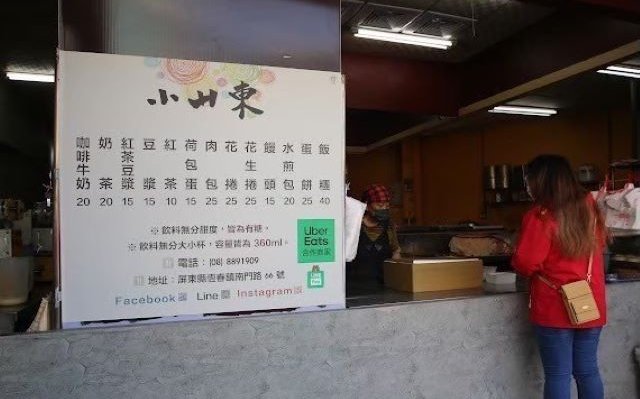 小山東早點