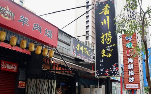 香川撈麵