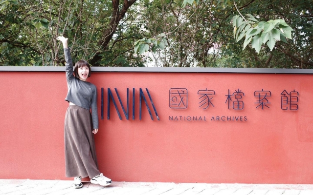 國家檔案館