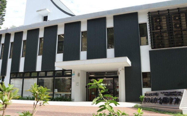 林口李科永紀念圖書館