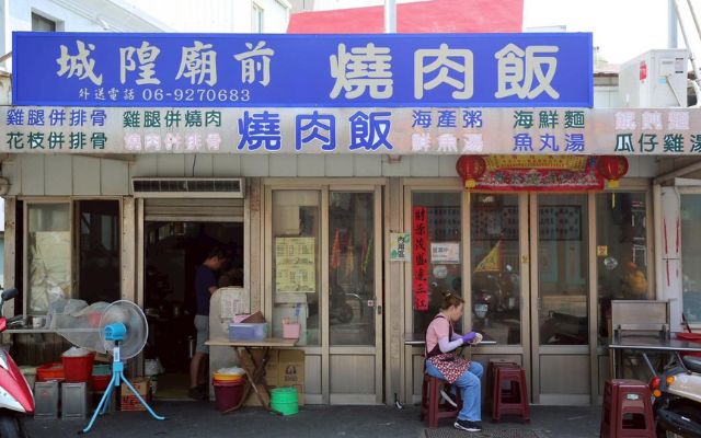 城隍廟前燒肉飯
