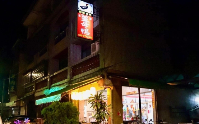 水里帝王食補薑母鴨