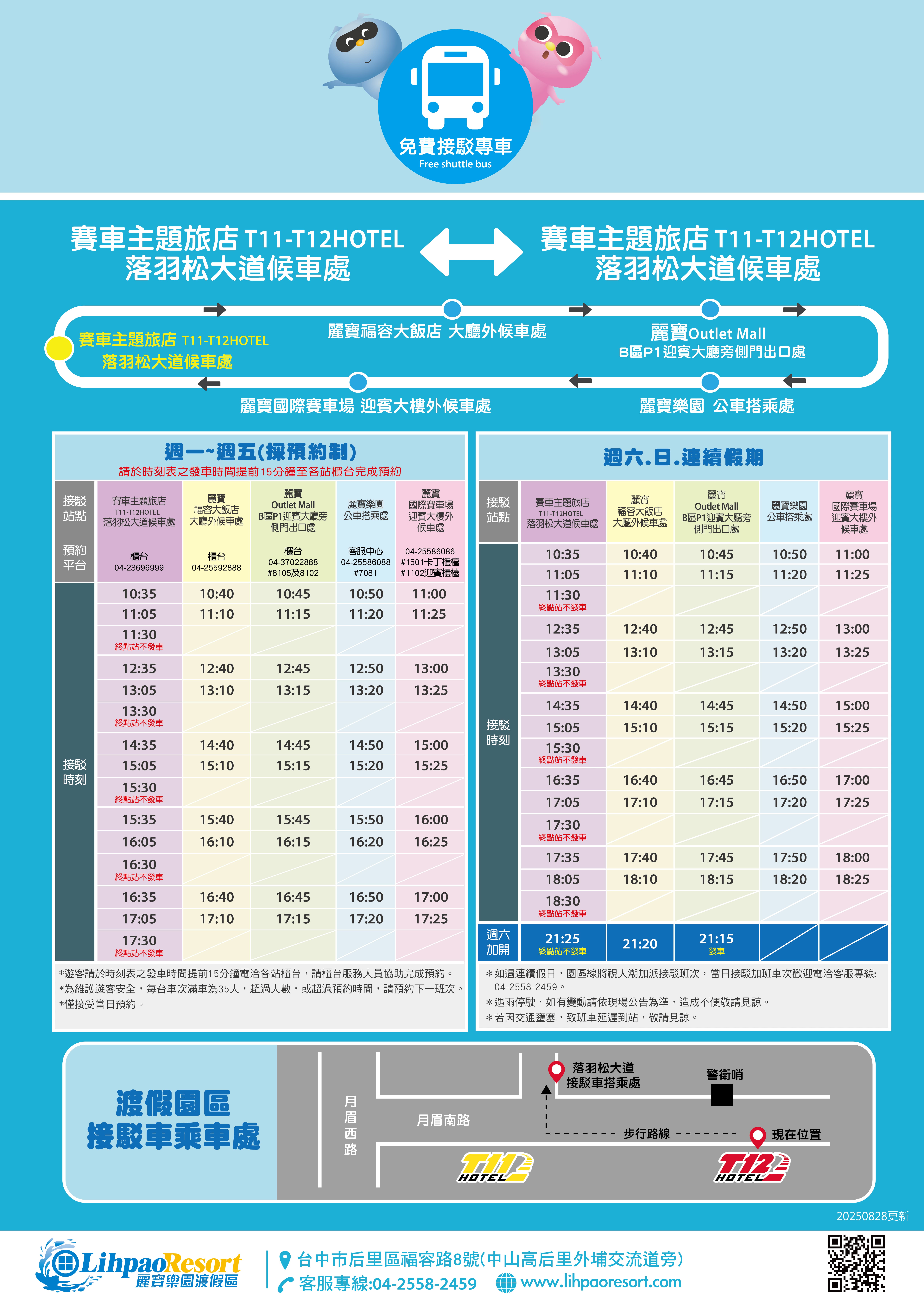 20250901接駁車_20250901園區線-T12 20250901接駁車_20250901園區線-T12