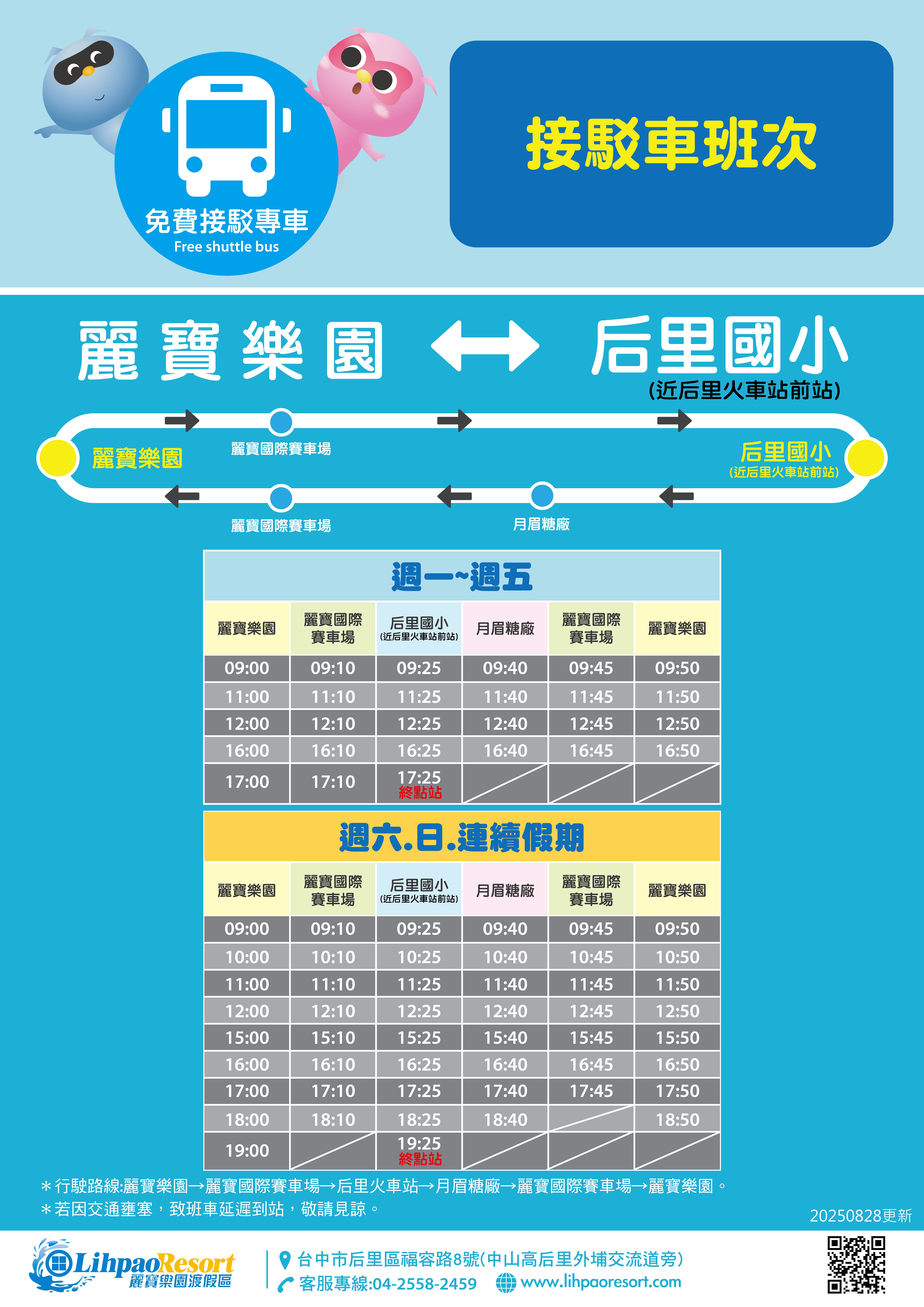 20250901接駁車_20250901 后里線 20250901接駁車_20250901 后里線