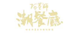 阿基師潮餐廳