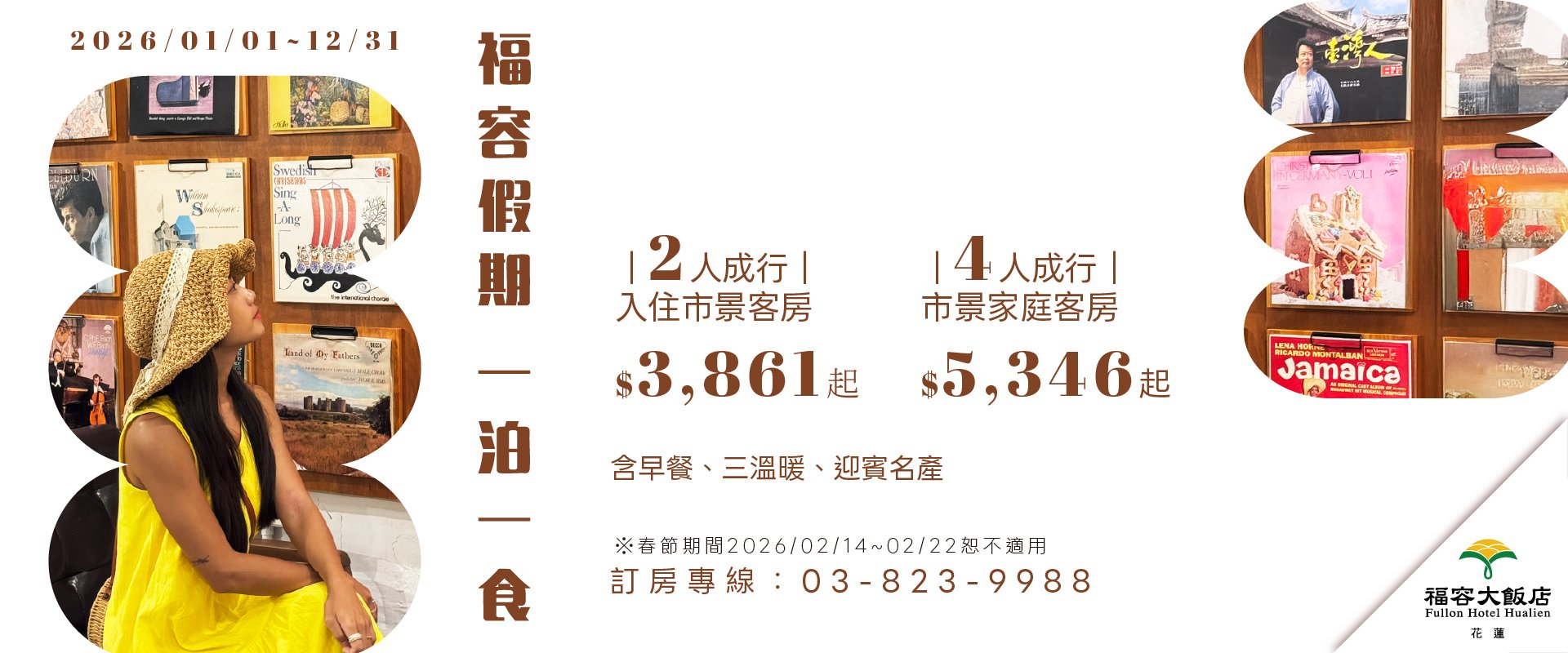 【2026福容假期】一泊一食