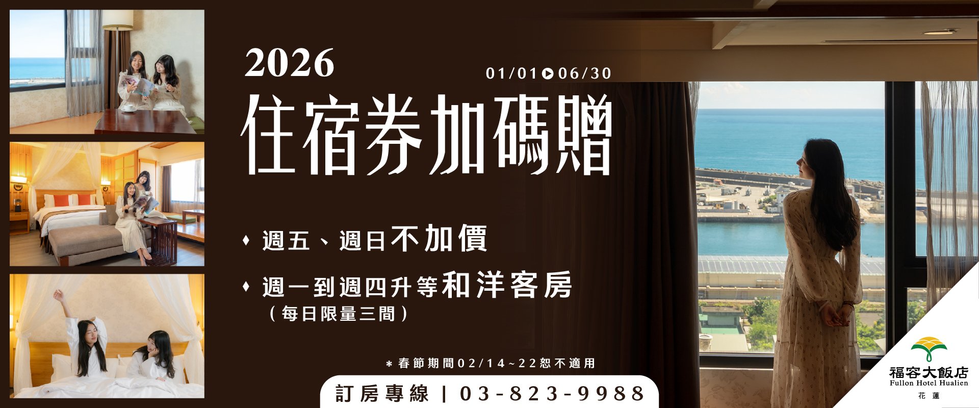 【官網預訂-住宿券訂房專區】住宿券加碼贈