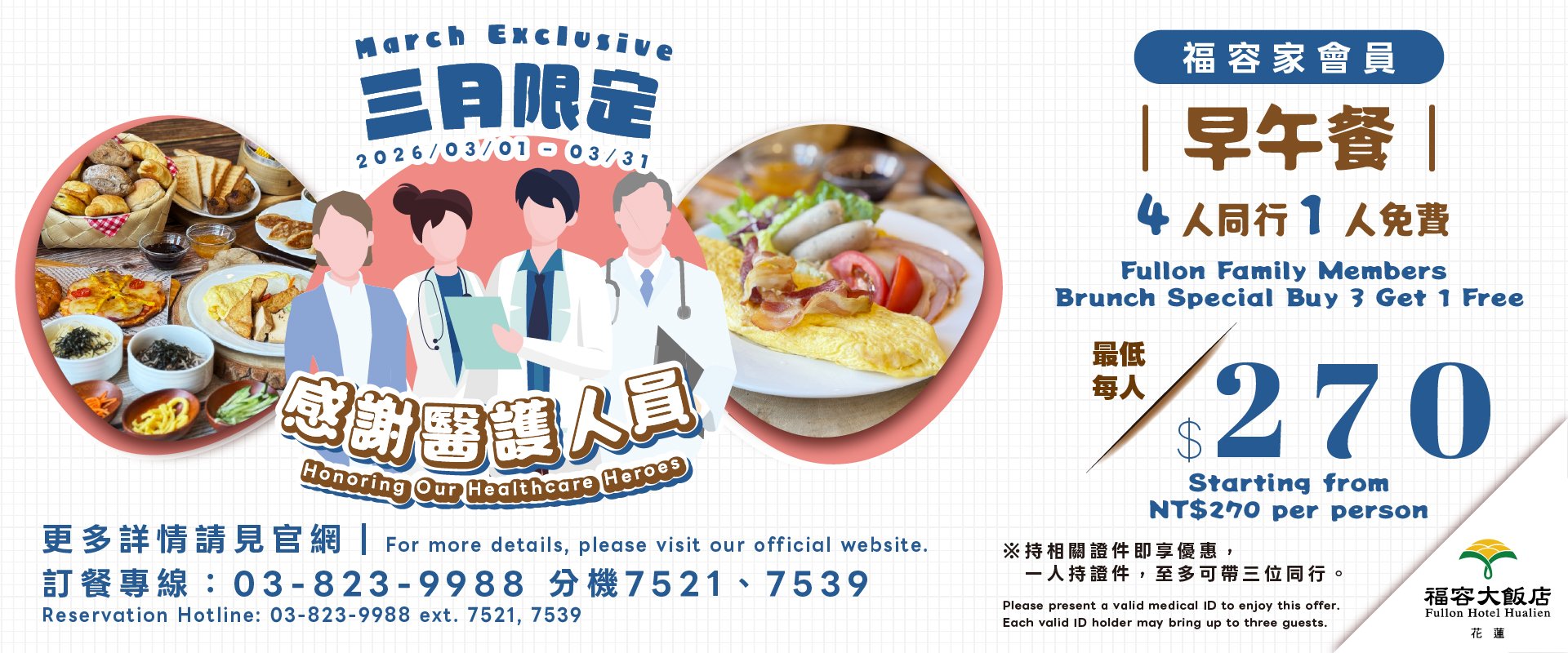 【田園西餐廳】Bon appétit! 開動吧！｜自助早午餐 田園上桌