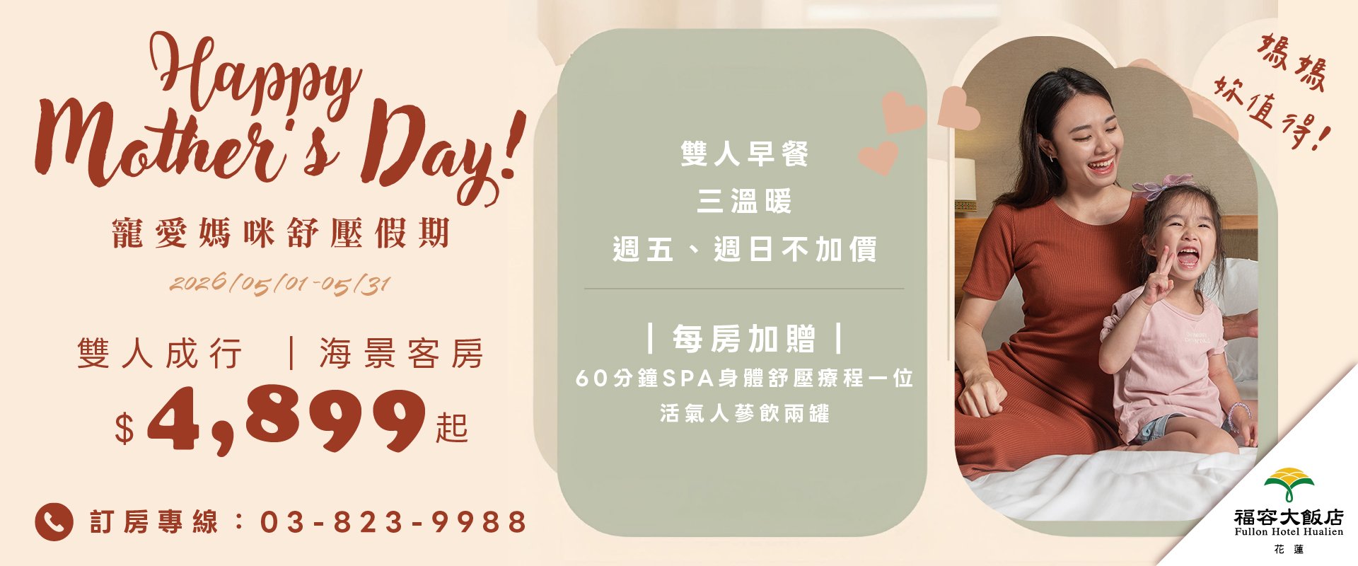 【2026母親節】媽咪我最大! 寵愛舒壓假期