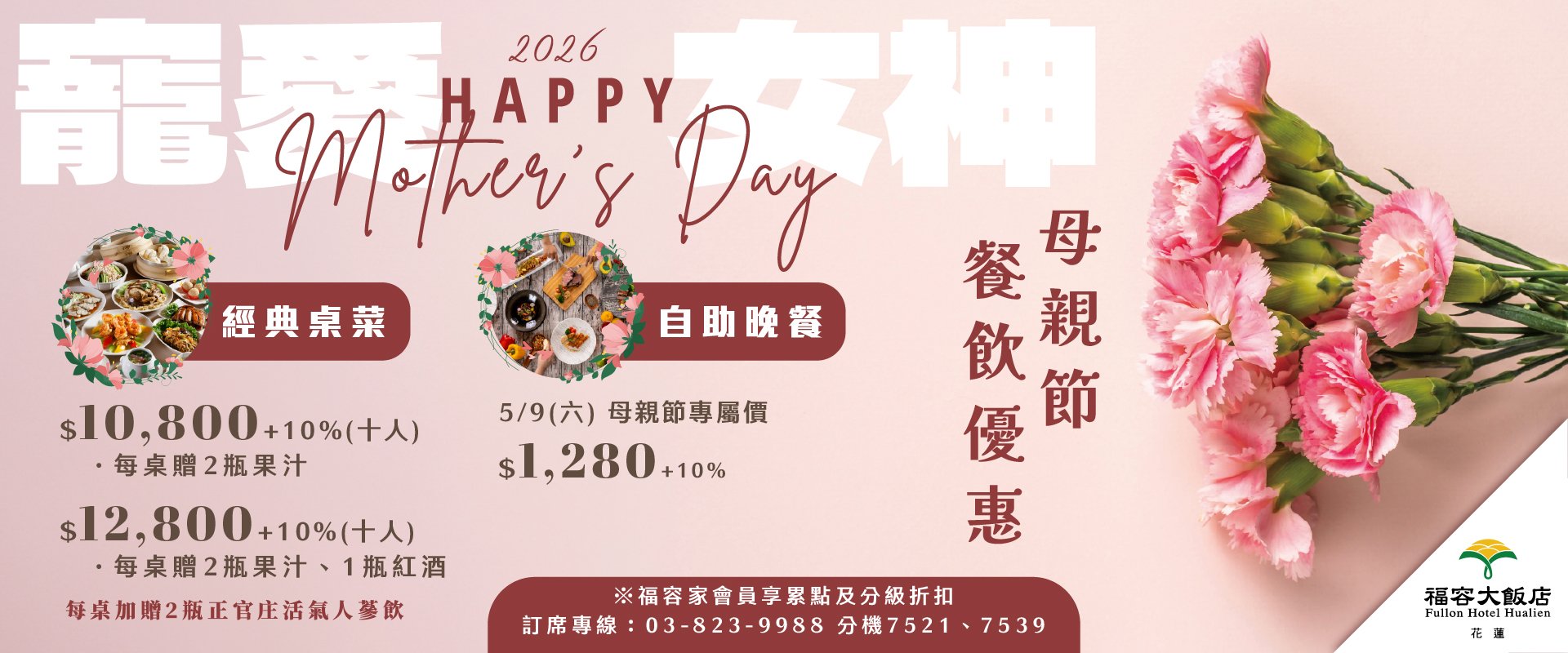 寵愛女神！2026母親節餐飲優惠