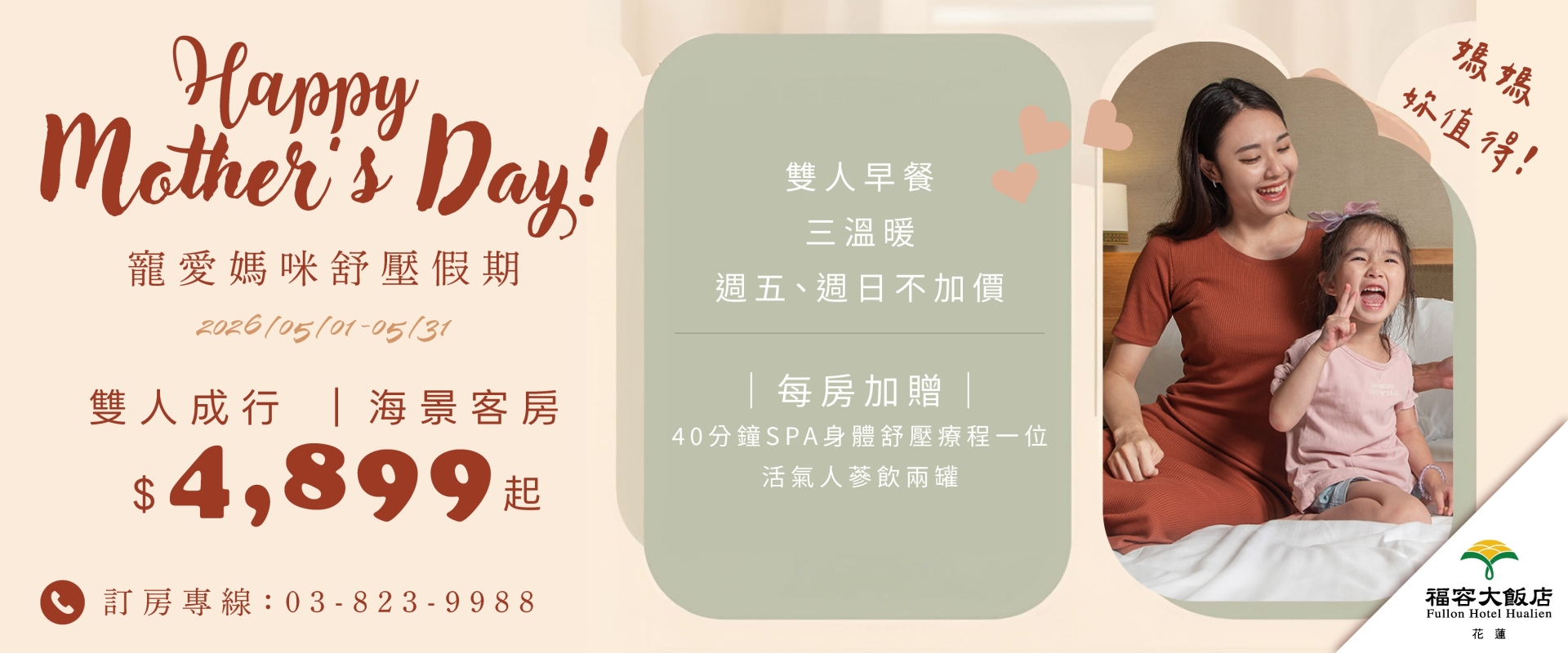 【2026母親節】媽咪我最大! 寵愛舒壓假期