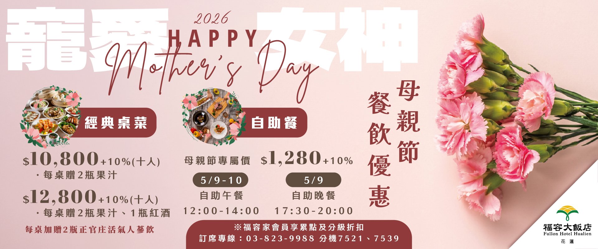 【2026母親節】寵愛女神！2026母親節餐飲優惠