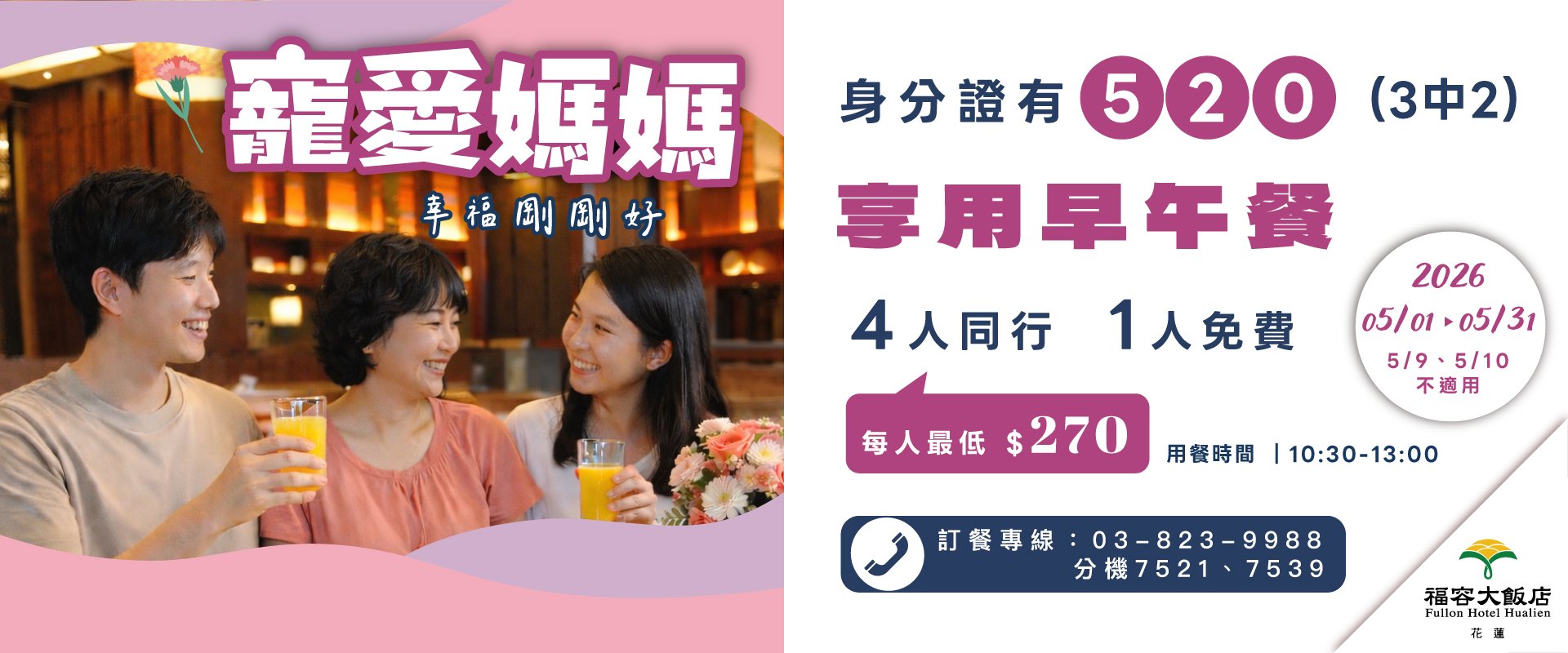 【田園西餐廳】Bon appétit! 開動吧！｜自助早午餐 田園上桌  五月女神月