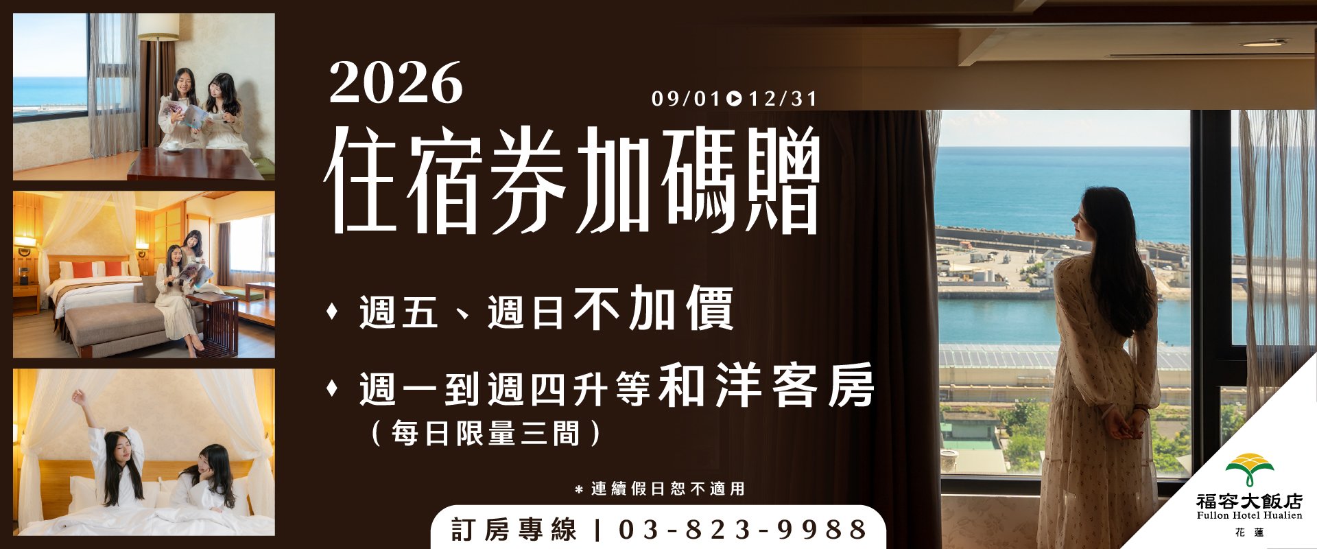 【官網預訂-住宿券訂房專區】住宿券加碼贈