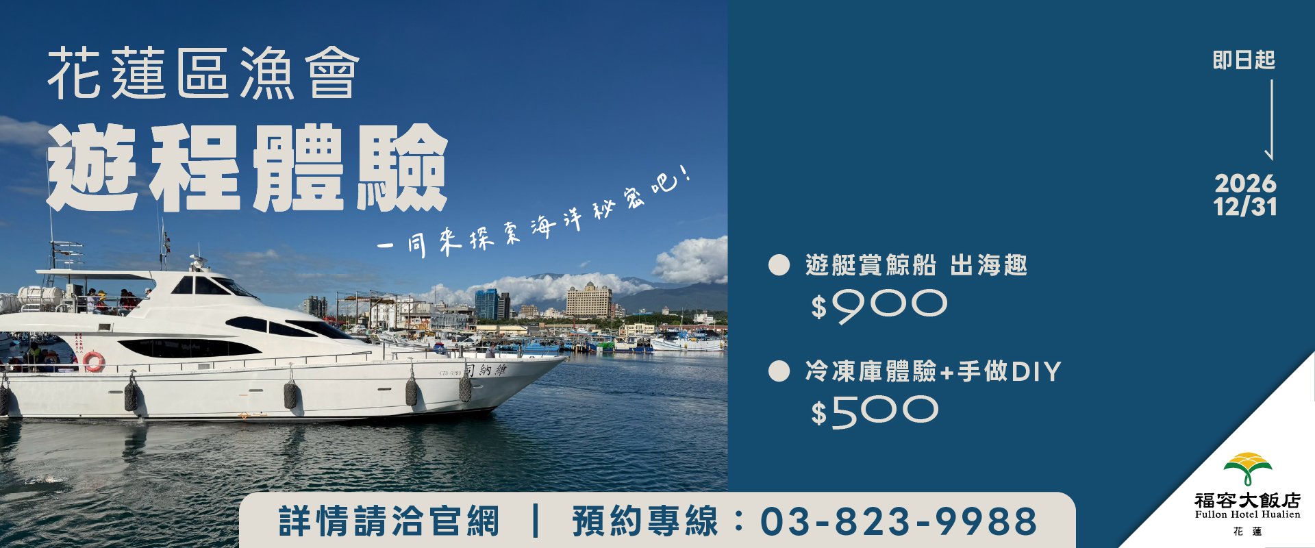 漁港趣｜花蓮區漁會