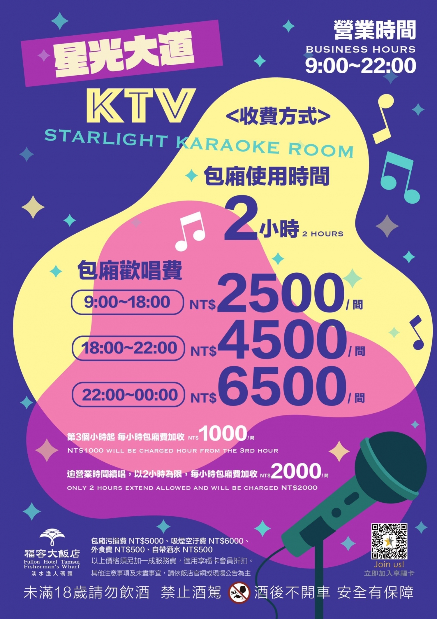 KTV收費表 (2)