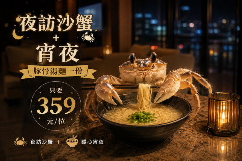 沙蟹吃麵banner