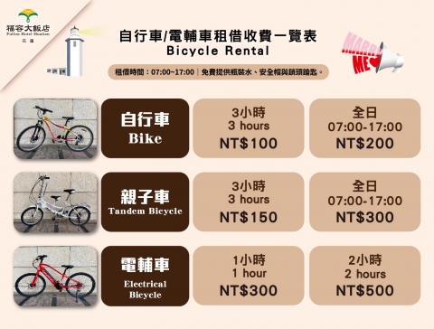 自行車、電輔車租借使用規範-A4 -橫-10