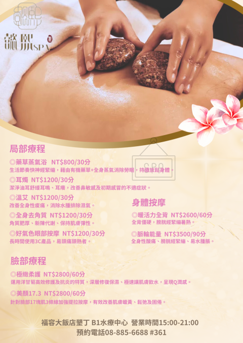 spa海報 (4)