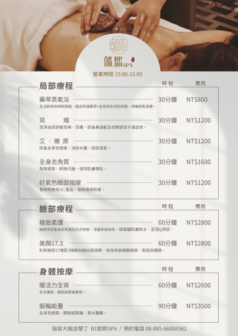 SPA價目表