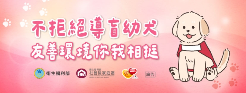 導盲犬bn_resize_828x315