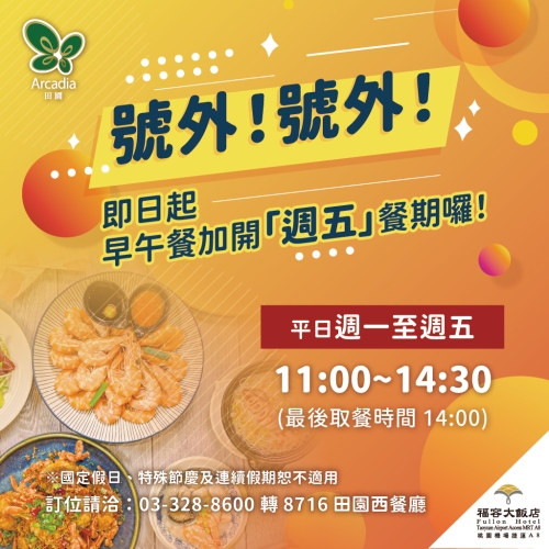 田園早午餐營業時間公告社群圖