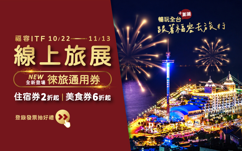 2026ITF線上 - 官網_彈跳視窗_800x500
