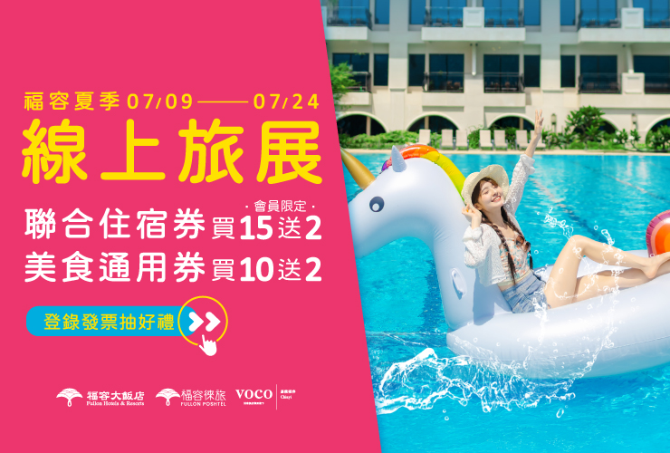 2026夏季線上 - 官網_banner&彈跳視窗_740x500