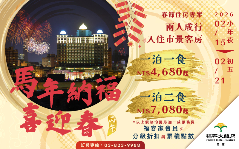 2026 春節住房專案專案 - 數位圖檔_彈跳式視窗