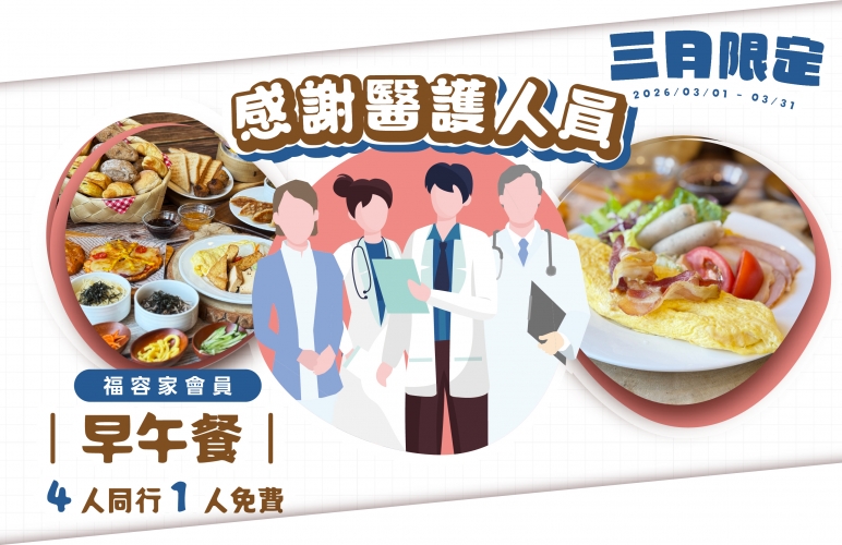 2026 早午餐 3月優惠 - 數位圖檔-1_680x440 官網顯圖
