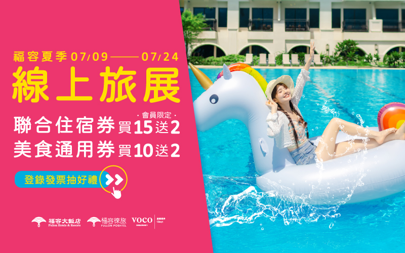 2026夏季線上 - 官網_彈跳視窗_800x500