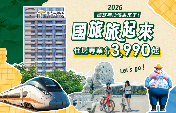 國旅旅起來-官網BN-680x440px