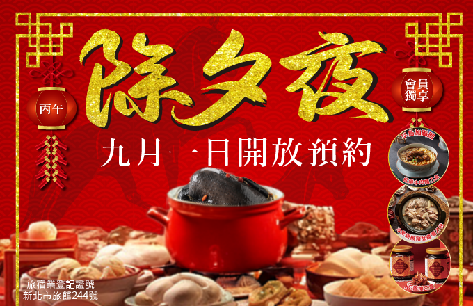 20250805 年夜飯第二版彈跳