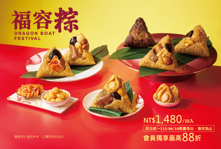 2026福容粽 - 官網彈跳視窗
