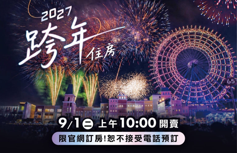 2027跨年住房