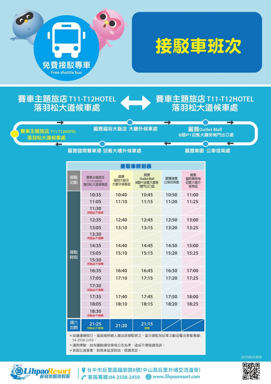 20260706 園內接駁 20260706 園內接駁