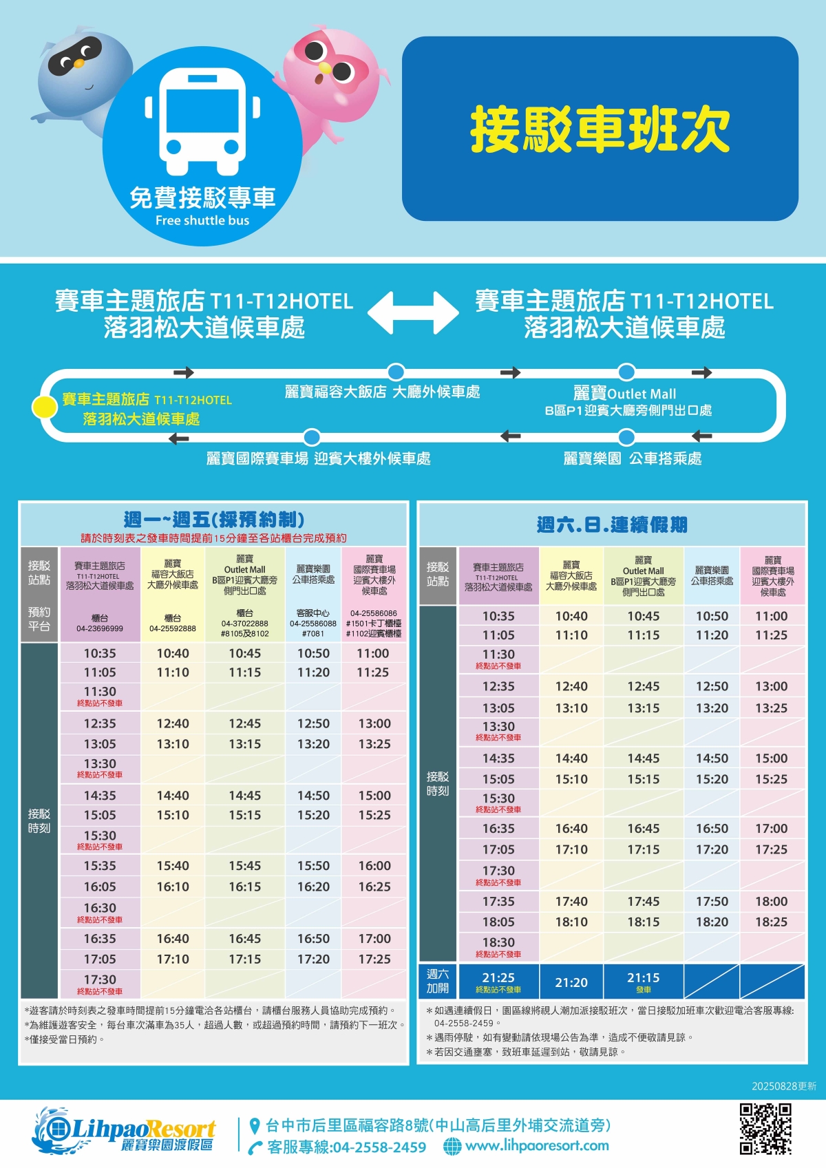 20250901接駁車_20250901園區線_0 20250901接駁車_20250901園區線_0
