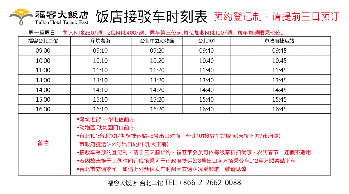 20260106接駁車時間_簡體