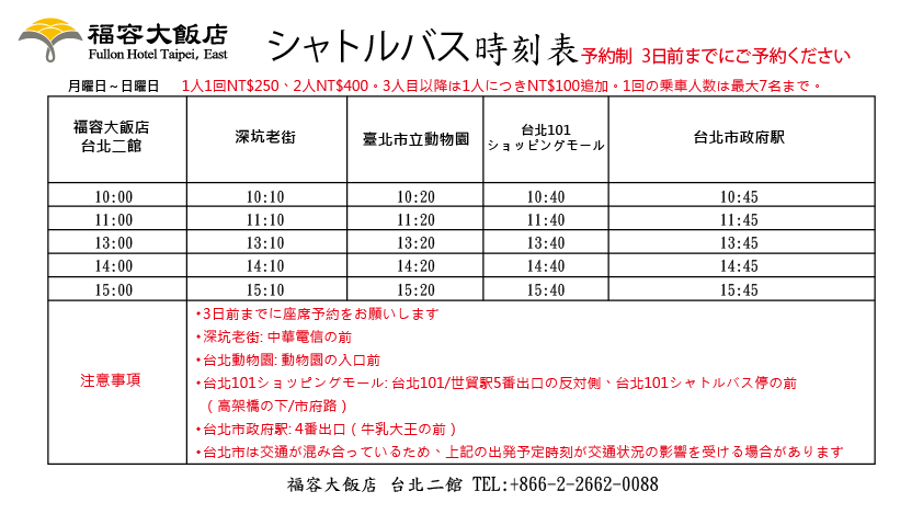 20250107接駁車時間日