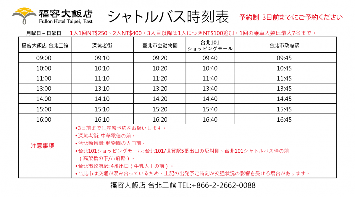 20260106接駁車時間_日文 20260106接駁車時間_日文