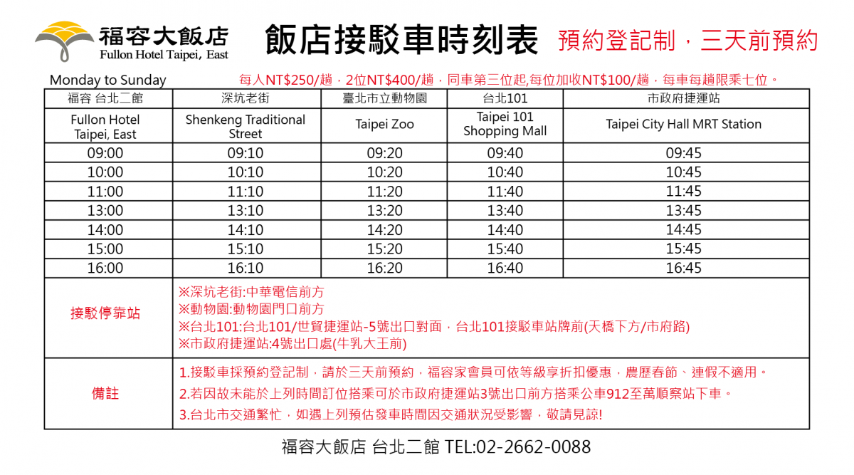 20260106接駁車時間_工作區域 1