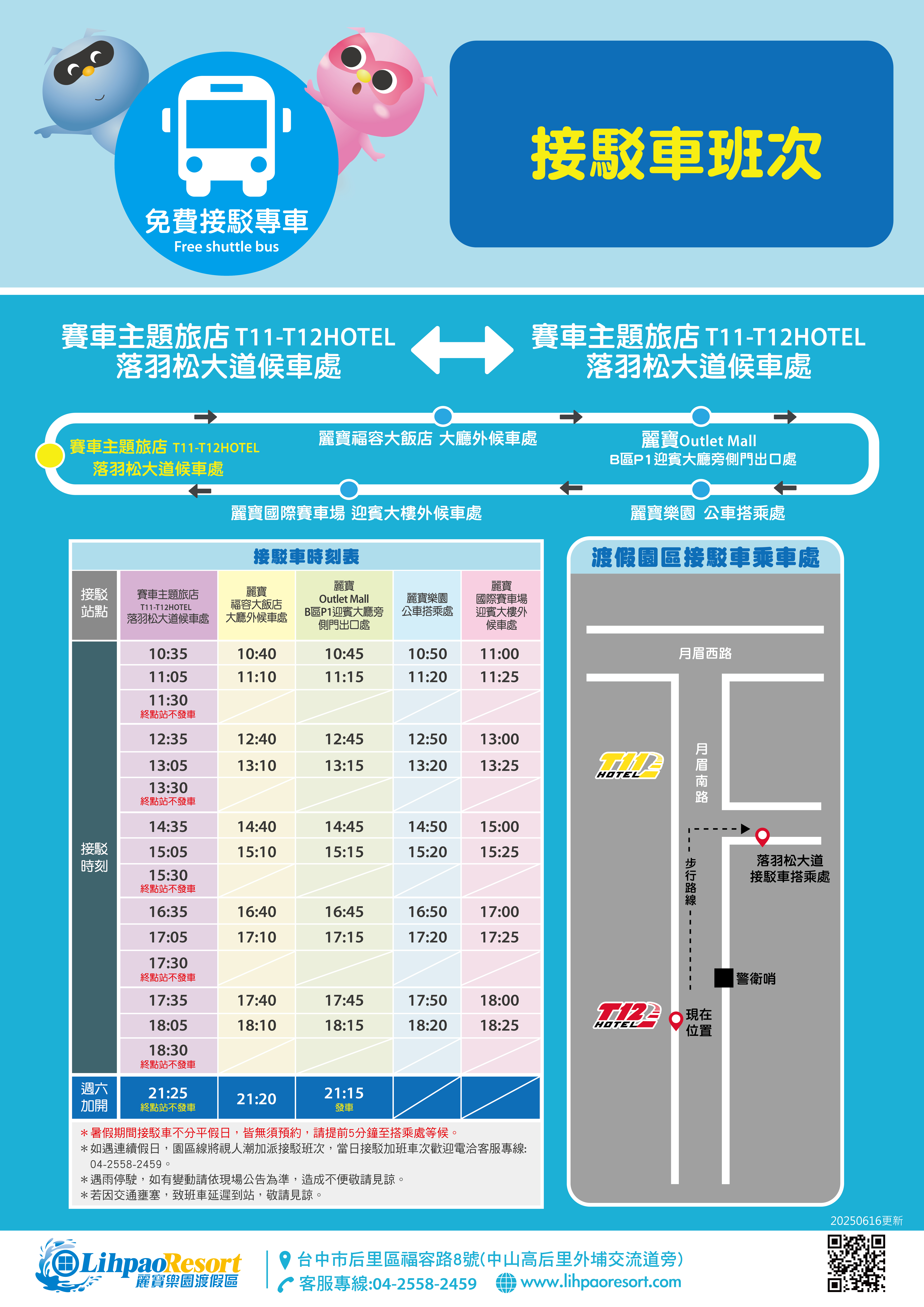 2025暑假接駁車_202507園區線 -T12