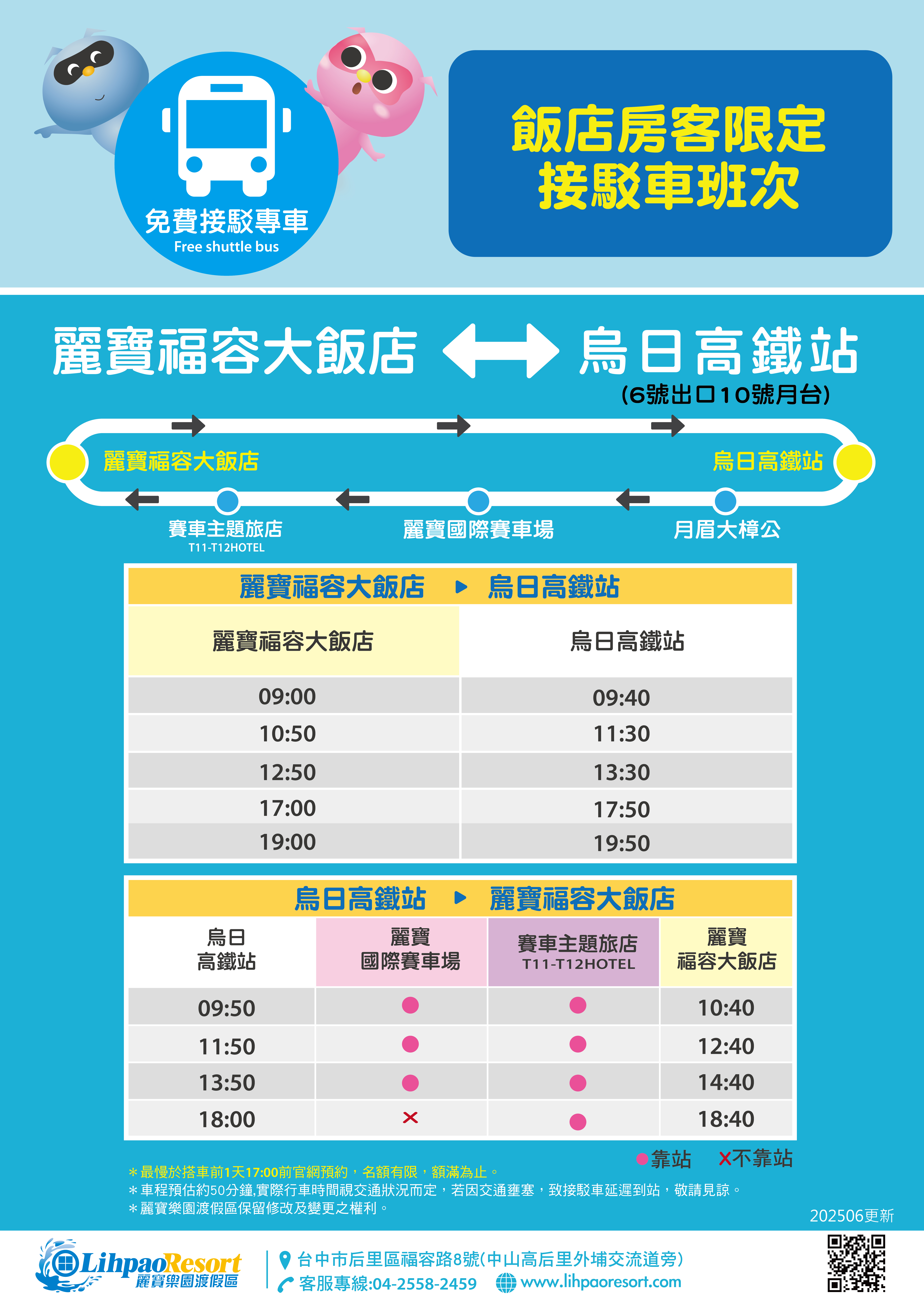 2025暑假接駁車_202507高鐵線(飯店房客專屬)