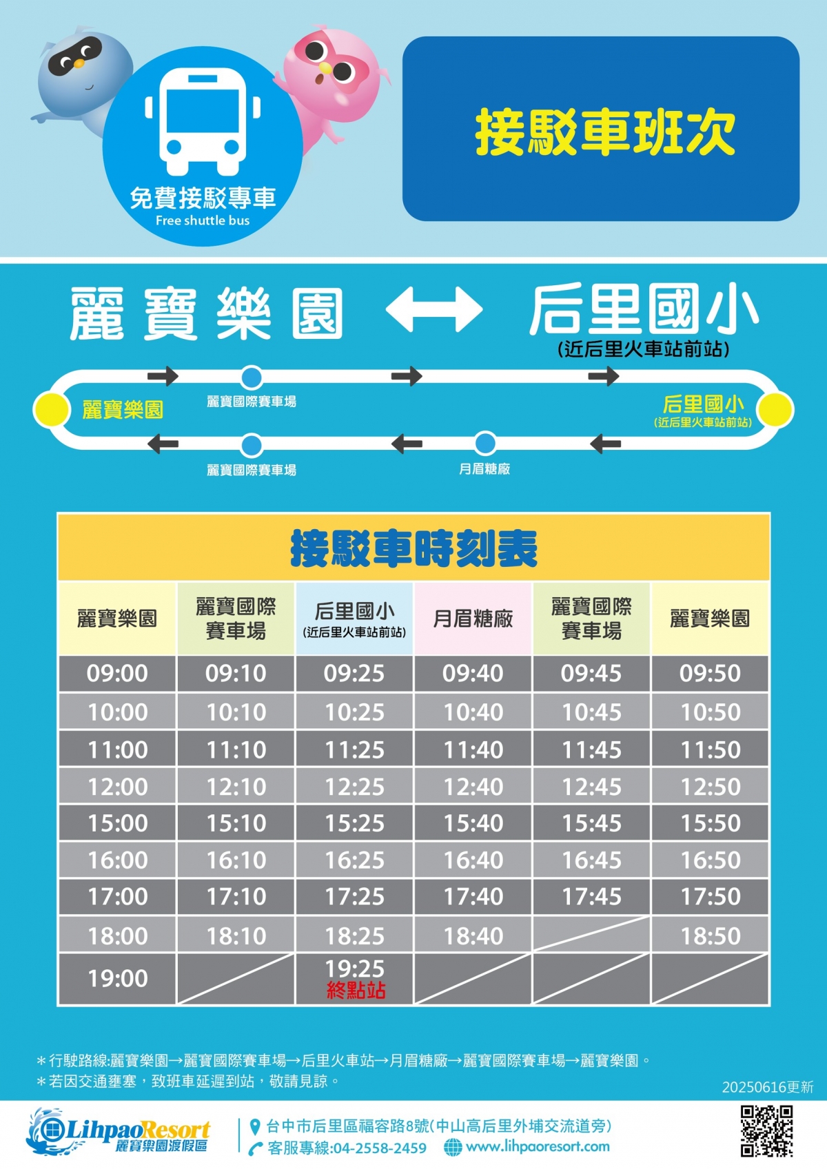 2025暑假接駁車_202507后里線