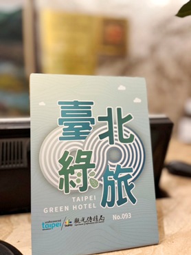 台北綠旅50