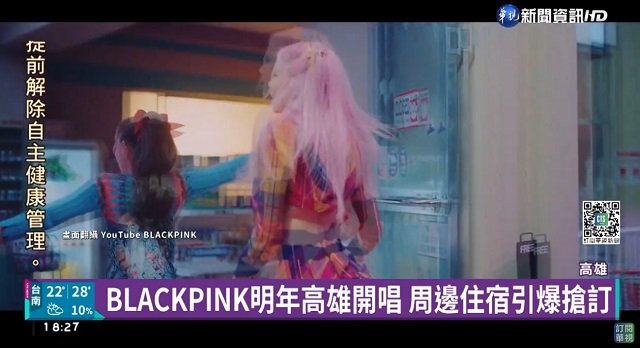 BLACKPINK明年高雄開唱 週邊住宿引爆搶訂