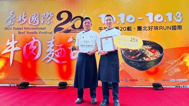 賀！福容台北一館「主廚紅燒牛肉麵」榮獲2024臺北國際牛肉麵節「最牛嚴選TOP10」十大店家