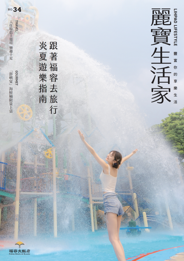 34期麗寶生活家