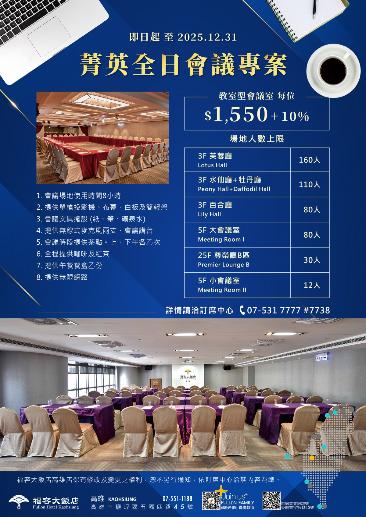 會議室租借方案